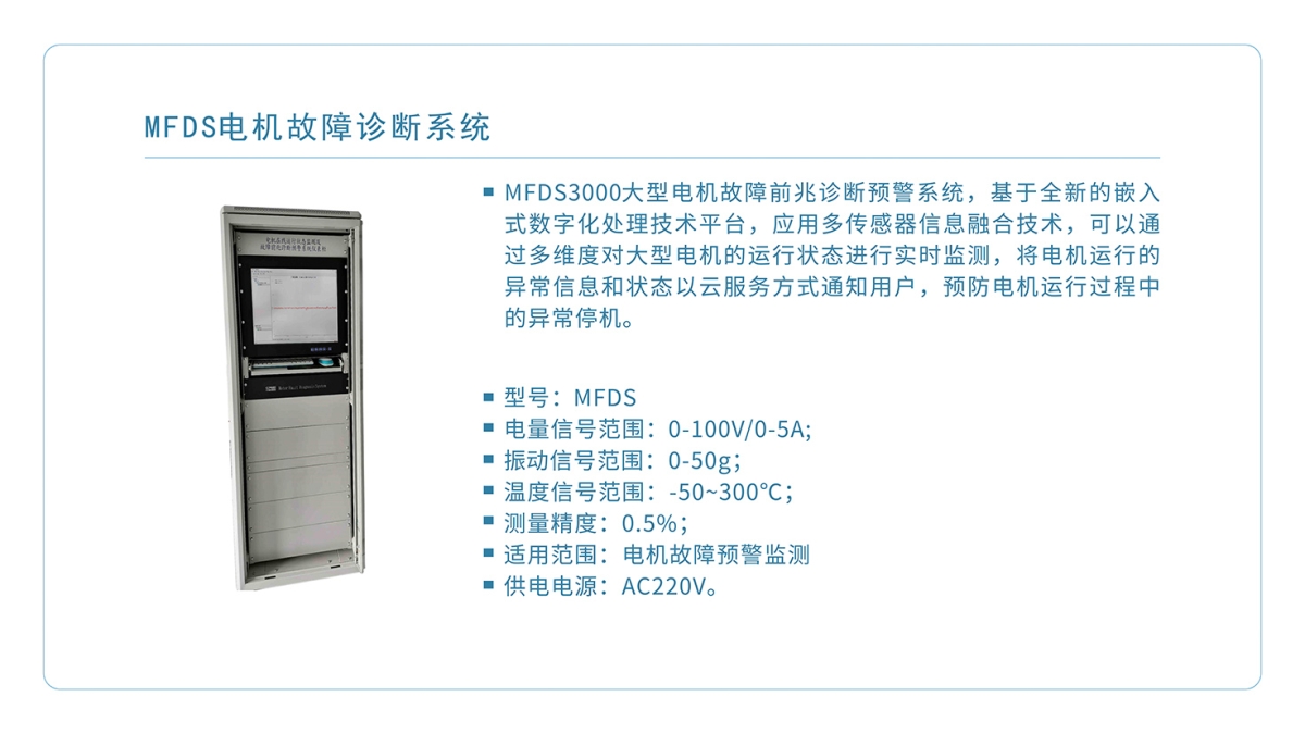 電機故障診斷系統(tǒng)