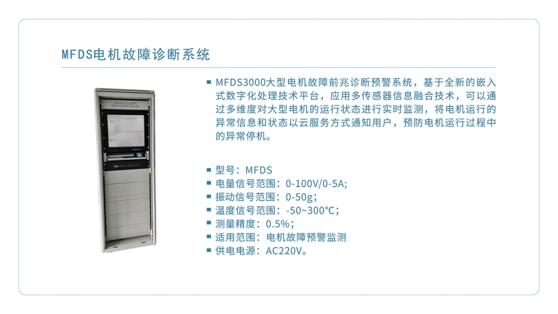 電機(jī)故障診斷系統(tǒng)